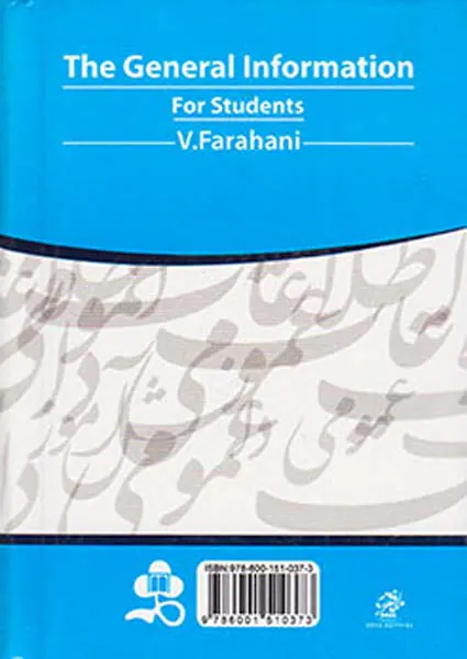 اطلاعات عمومی دانش آموز